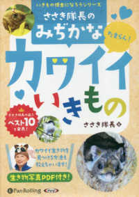 ささき隊長のみぢかなカワイイいきもの ＜ＣＤ＞　いきもの博士になろうシリーズ