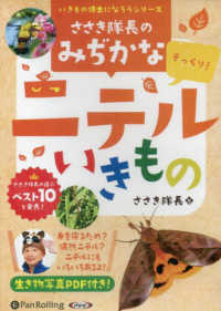 ささき隊長のみぢかなニテるいきもの ＜ＣＤ＞　いきもの博士になろうシリーズ