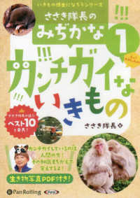 ささき隊長のみぢかなカンチガイないきもの 〈１〉 ＜ＣＤ＞　いきもの博士になろうシリーズ