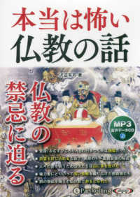 本当は怖い仏教の話 ＜ＣＤ＞