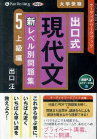 出口式現代文新レベル別問題集 〈５〉 ＜ＣＤ＞