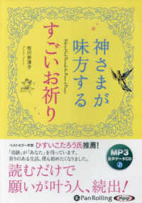 神さまが味方するすごいお祈り ＜ＣＤ＞　オーディオブックＣＤ