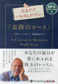 ＜ＣＤ＞　オーディオブックＣＤ<br> 今まででいちばんやさしい「奇跡のコース」