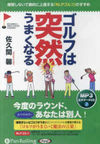 ゴルフは突然うまくなる ＜ＣＤ＞ （新装版）