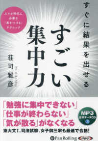 すぐに結果を出せるすごい集中力　ＭＰ３音声データＣＤ ＜ＣＤ＞