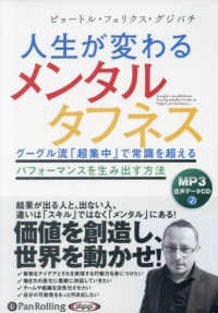 人生が変わるメンタルタフネス ＜ＣＤ＞