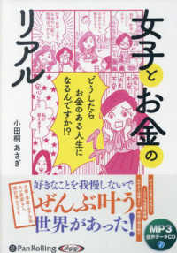 女子とお金のリアル - ＭＰ３　音声データＣＤ ＜ＣＤ＞