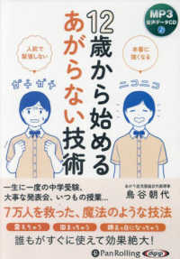 １２歳から始めるあがらない技術 ＜ＣＤ＞