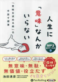 人生に「意味」なんかいらない ＜ＣＤ＞