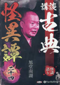 ＣＤ　講談　古典怪異譚　２４ オーディオブックＣＤ