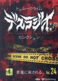 トゥルークライム　デスラジオセレクション 〈Ｖｏｌ．２４〉 悪魔に殺される ＜ＣＤ＞　オーディオブックＣＤ