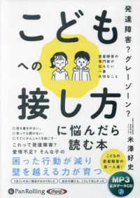 発達障害？グレーゾーン？こどもへの接し方に悩んだら読む本 ＜ＣＤ＞