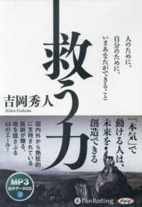 救う力　人のために、自分のために、いまあなたができること ＜ＣＤ＞