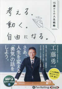 考える。動く。自由になる。 ＜ＣＤ＞