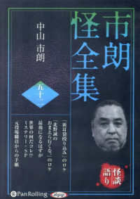 市朗怪全集 〈５２〉 ＜ＣＤ＞　オーディオブックＣＤ