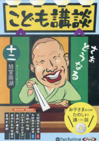 こども講談 〈１２〉 ＜ＣＤ＞
