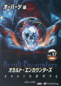 オカルト・エンカウンターズ　オカルトを推理する 〈Ｖｏｌ．１７〉 オーパーツ編 ＜ＣＤ＞