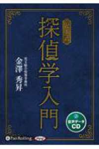 児玉式　探偵学入門 ＜ＣＤ＞