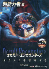 オカルト・エンカウンターズ　オカルトを推理する 〈Ｖｏｌ．２０〉 ＜ＣＤ＞