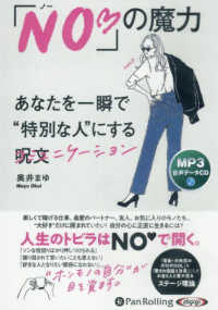 「ＮＯ」の魔力 ＜ＣＤ＞