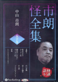 市朗怪全集 〈５９〉 ＜ＣＤ＞　オーディオブックＣＤ