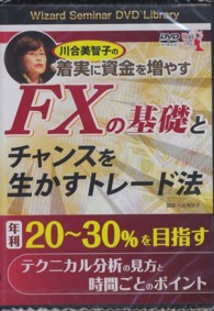 ｄｖｄ 川合美智子の着実に資金を増やすｆｘの基礎とチャンスを生かすトレ ド法 川合美智子 紀伊國屋書店ウェブストア オンライン書店 本 雑誌の通販 電子書籍ストア