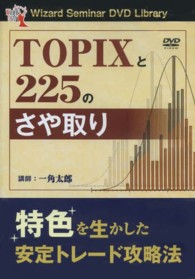 ＤＶＤ＞ＴＯＰＩＸと２２５のさや取り ［Ｗｉｚａｒｄ　Ｓｅｍｉｎａｒ　ＤＶＤ　Ｌｉｂｒａｒｙ］ ＜ＤＶＤ＞