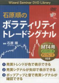 ＤＶＤ＞石原順のボラティリティトレードシグナル ［Ｗｉｚａｒｄ　Ｓｅｍｉｎａｒ　ＤＶＤ　Ｌｉｂｒａｒｙ］ Ｄ－６５２０ ＜ＤＶＤ＞