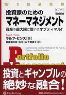 ウィザードブックシリーズ<br> 投資家のためのマネーマネジメント―資産を最大限に増やすオプティマルｆ