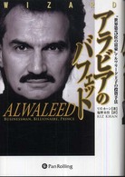 アラビアのバフェット - “世界第５位の富豪”アルワリード王子の投資手法 ウィザードブックシリーズ