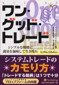 ワン・グッド・トレード - シンプルな戦略に裁量を加味して生き残れ ウィザードブックシリーズ