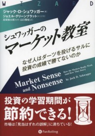 シュワッガーのマーケット教室 - なぜ人はダーツを投げるサルに投資の成績で勝てないの ウィザードブックシリーズ