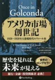 アメリカ市場創世記 - １９２０～１９３８年大恐慌時代のウォール街 ウィザードブックシリーズ