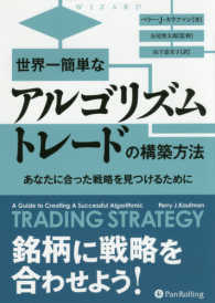 世界一簡単なアルゴリズムトレードの構築方法 - あなたに合った戦略を見つけるために ウィザードブックシリーズ