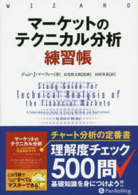 ウィザードブックシリーズ<br> マーケットのテクニカル分析　練習帳
