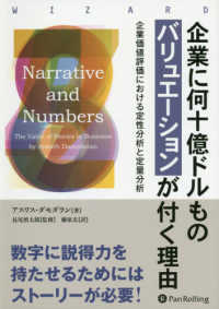 企業に何十億ドルものバリュエーションが付く理由 - 起業価値評価における定性分析と定量分析 ウィザードブックシリーズ