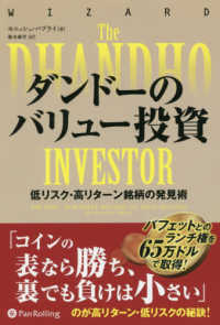 ダンドーのバリュー投資 - 低リスク・高リターン銘柄の発見術 ウィザードブックシリーズ