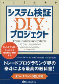 システム検証ＤＩＹプロジェクト - トレンドフォローシステムを毎日修正・更新する