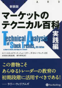 マーケットのテクニカル百科　実践編 ウィザードブックシリーズ （新装版）