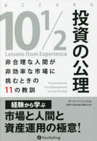 ウィザードブックシリーズ<br> 投資の公理―非合理な人間が非効率な市場に挑むときの１１の教訓