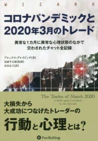 コロナパンデミックと２０２０年３月のトレード ウィザードブックシリーズ