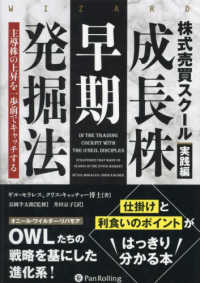 株式売買スクール実践編　成長株早期発掘法 - 主導株の上昇を一歩前でキャッチする