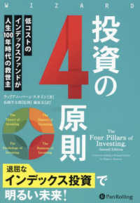 引退生活をバラ色にする投資の４原則