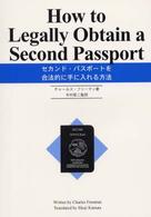 セカンド・パスポートを合法的に手に入れる方法