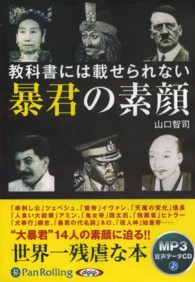 教科書には載せられない暴君の素顔 朗読ＣＤ ＜ＣＤ＞