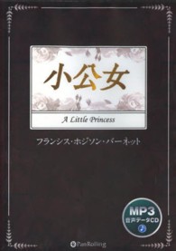 小公女 朗読ＣＤ ＜ＣＤ＞