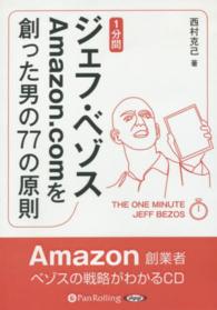 １分間ジェフ・ベゾスＡｍａｚｏｎ．ｃｏｍを創った男の７７の原則 ［朗読ＣＤ］ ＜ＣＤ＞