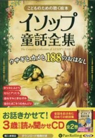 こどものための聴く絵本イソップ童話全集（９枚組） ウサギとカメと１８８のお話　［朗読ＣＤ］ ＜ＣＤ＞