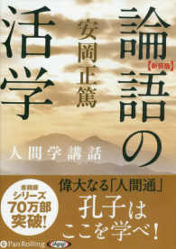 安岡正篤講話録 CD 「論語」と人間　安岡正篤　※Disc１・２が欠けています 安岡正篤講話録 CD 「論語」と人間 安岡正篤 ※Disc1・2が欠け