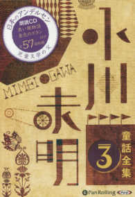 小川未明童話全集 〈３〉 ［朗読ＣＤ］黒い旗物語ほか全５７話 ＜ＣＤ＞